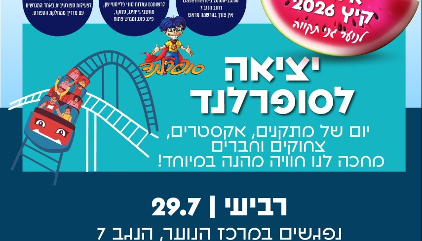 סופרלנד - לנוער
