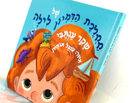 ממלכת הדמיון של לילה - עם שקד ענתבי