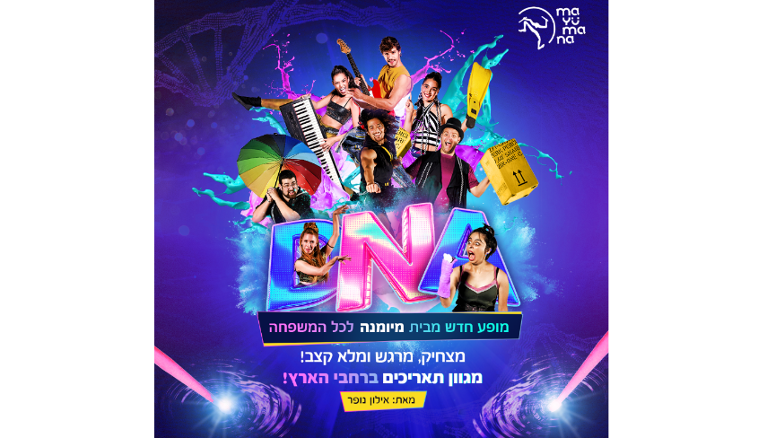 מיומנה DNA