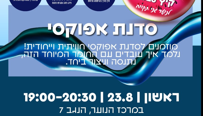 סדנת אפוקסי לנוער