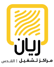 مراكزالتشغيل ريان القدس