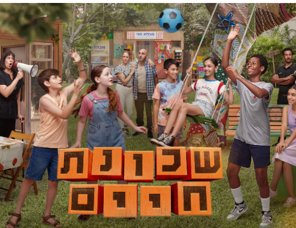 שכונת חיים- הצגה לילדים